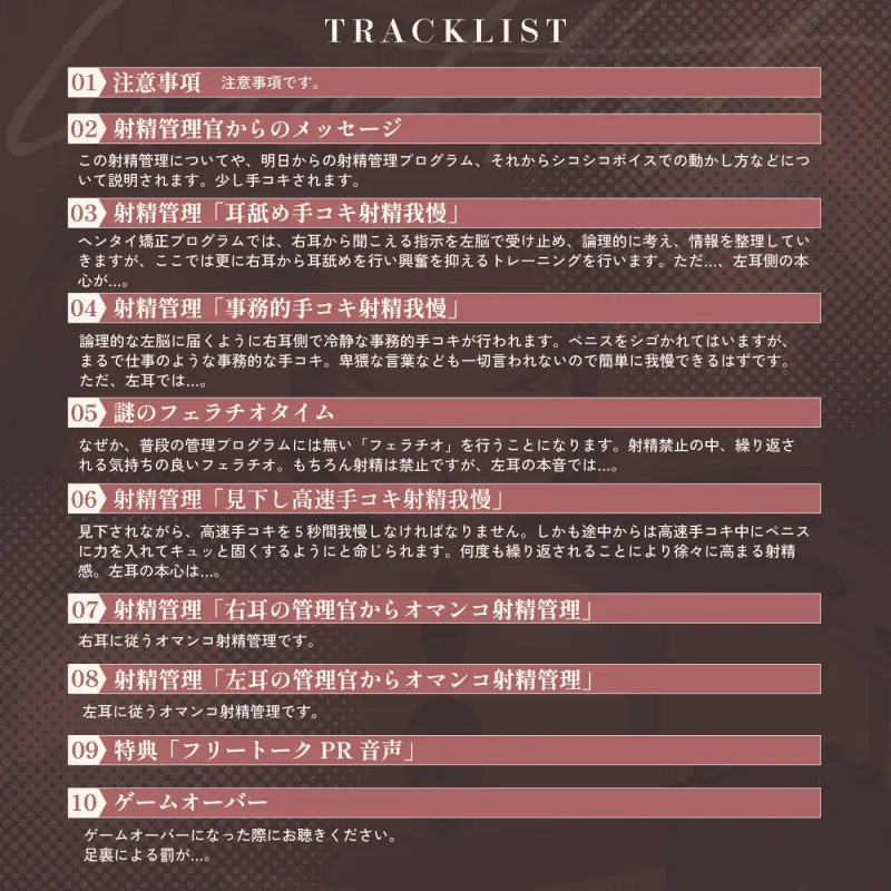 【脳バグ】命令の右耳とドスケベ本心が聞こえる左耳「右耳左耳右脳左脳」～とても厳しい射精管理官★低音ボイスお姉さんの本音～【射精管理官の本音】