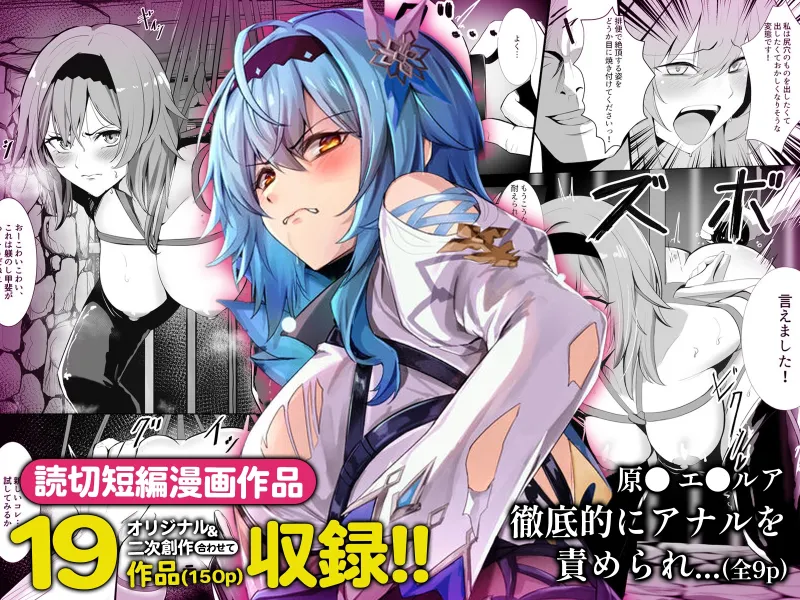 ”陵辱”＆”調教”作品集！！アイ○ス・ブルアカ・原○etc【二次創作＆オリジナル作品】