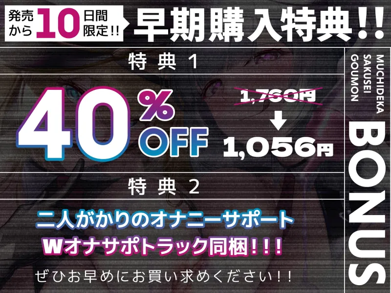 【早期購入特典＆体験版動画付き】むちデカ搾精○問～胸と尻のデカい巨女二人に挟まれ、何度射精しても終わらない搾精○問にかけられる捕虜の貴方～