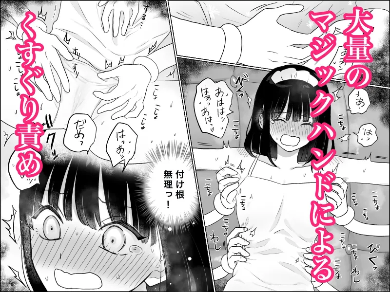 快楽マシーンモニター～くすぐり×快楽責め～