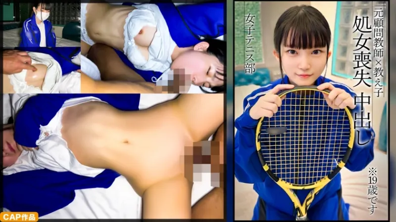 【処女喪失】小柄テニス部員がいつも使っているジャージを着用し2度のゴム無し生ハメSEX。