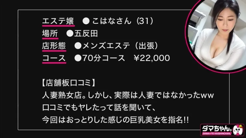 【五反田】こはなさん【エステ】