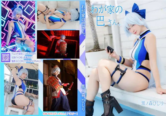 わが家の巴さん