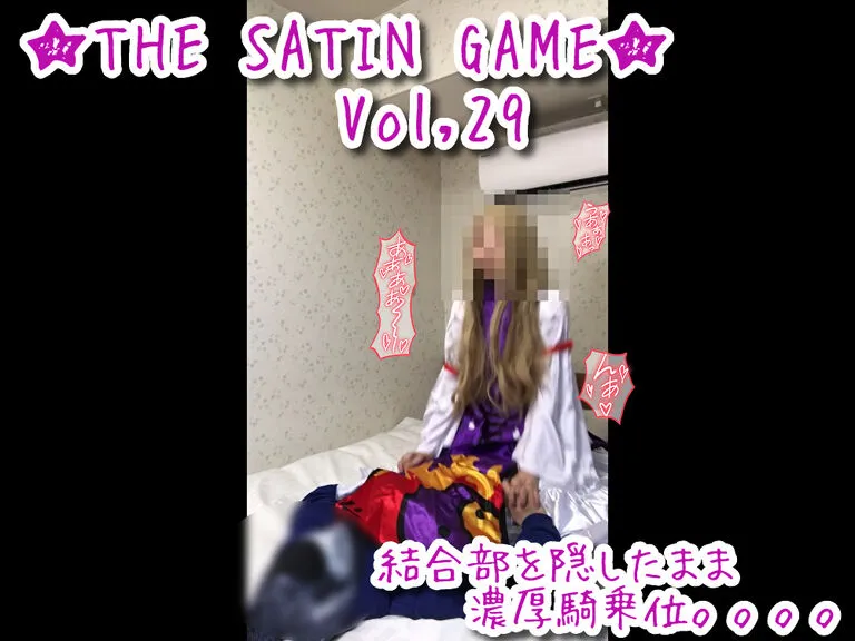 ★THE SATIN GAME★Vol,29