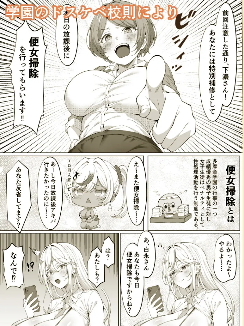 デカチンふたなりギャル～鈴々ちゃんの痴日常～