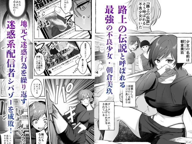 闘劇エクスタシー ～最強不良少女は迷惑系配信者に敗北して肉体支配～