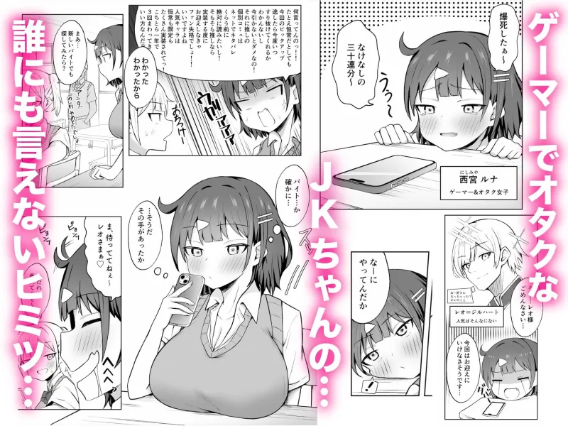 パパJKがおじさんちんぽに堕ちるまで