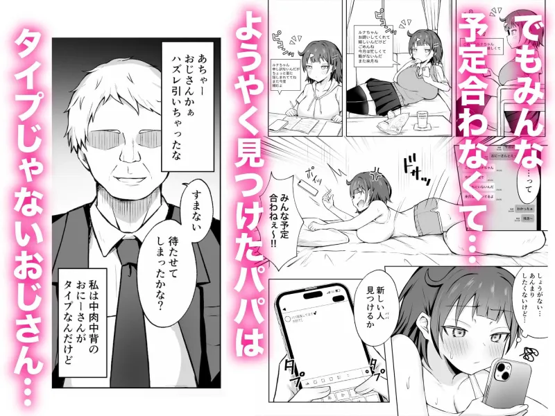 パパJKがおじさんちんぽに堕ちるまで
