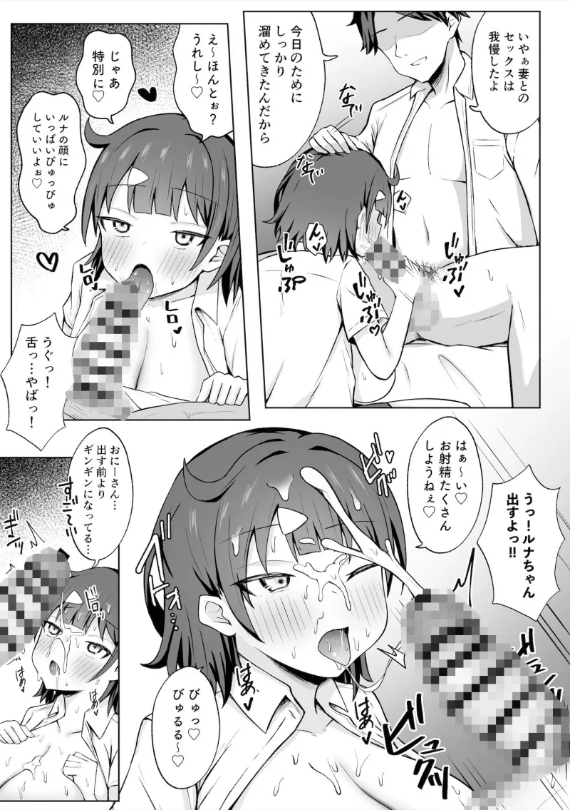 パパJKがおじさんちんぽに堕ちるまで