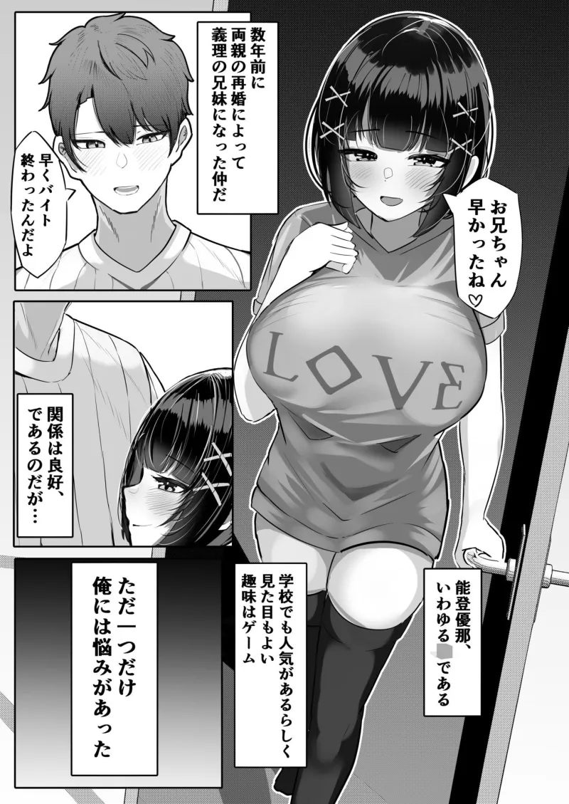 無防備な低身長爆乳義妹といちゃらぶパパ活ごっこ
