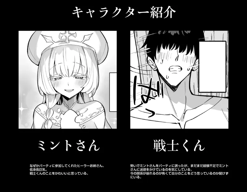 ミントさんはあまあま交尾したい。～巨乳ヒーラーのお姉さんがめちゃくちゃ誘ってくる話～