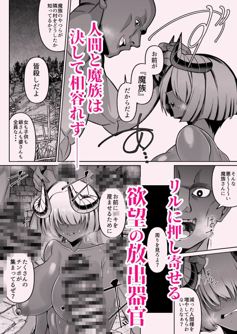 褐色巨乳淫魔、堕つ～連続孕ませ射精地獄～