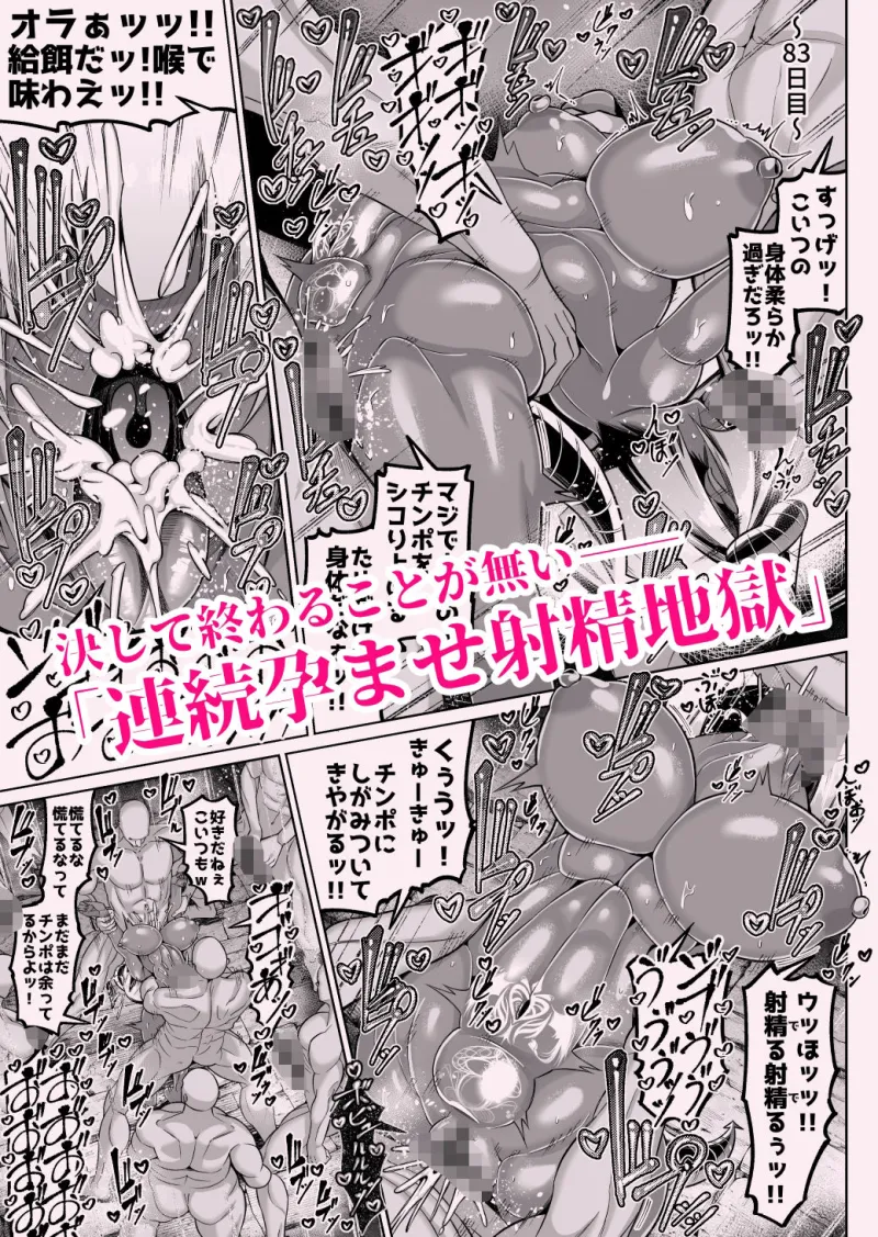 褐色巨乳淫魔、堕つ～連続孕ませ射精地獄～