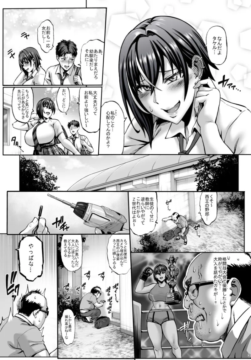 なんでアタシはこんなヤツに勝てないんだ…！