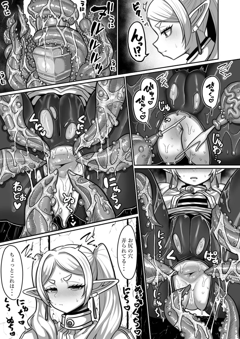 フリーレンとエロトラップダンジョン