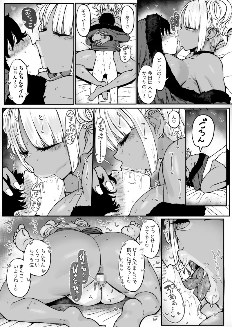 黒ギャルメイド淫魔、ごしゅを喰う。4