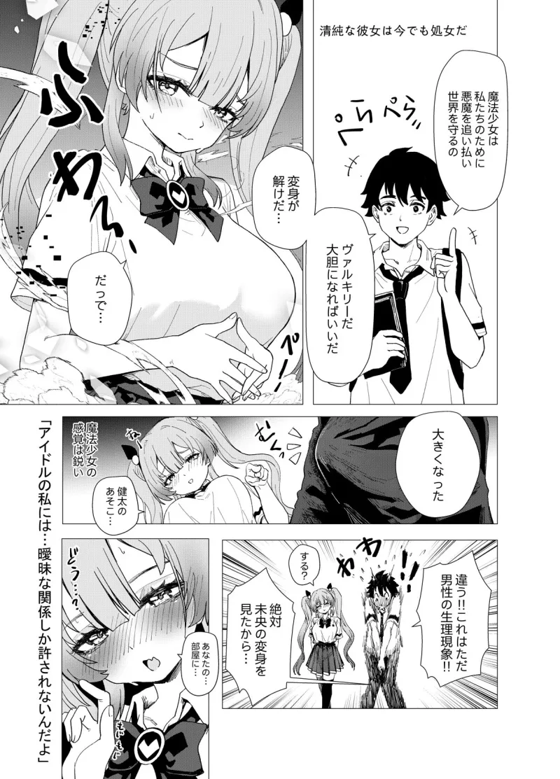 jk魔法少女☆-悪いおじさん怪人の誘拐敗北- 「JK自宅監禁5」idolのミオちゃんをNTR編