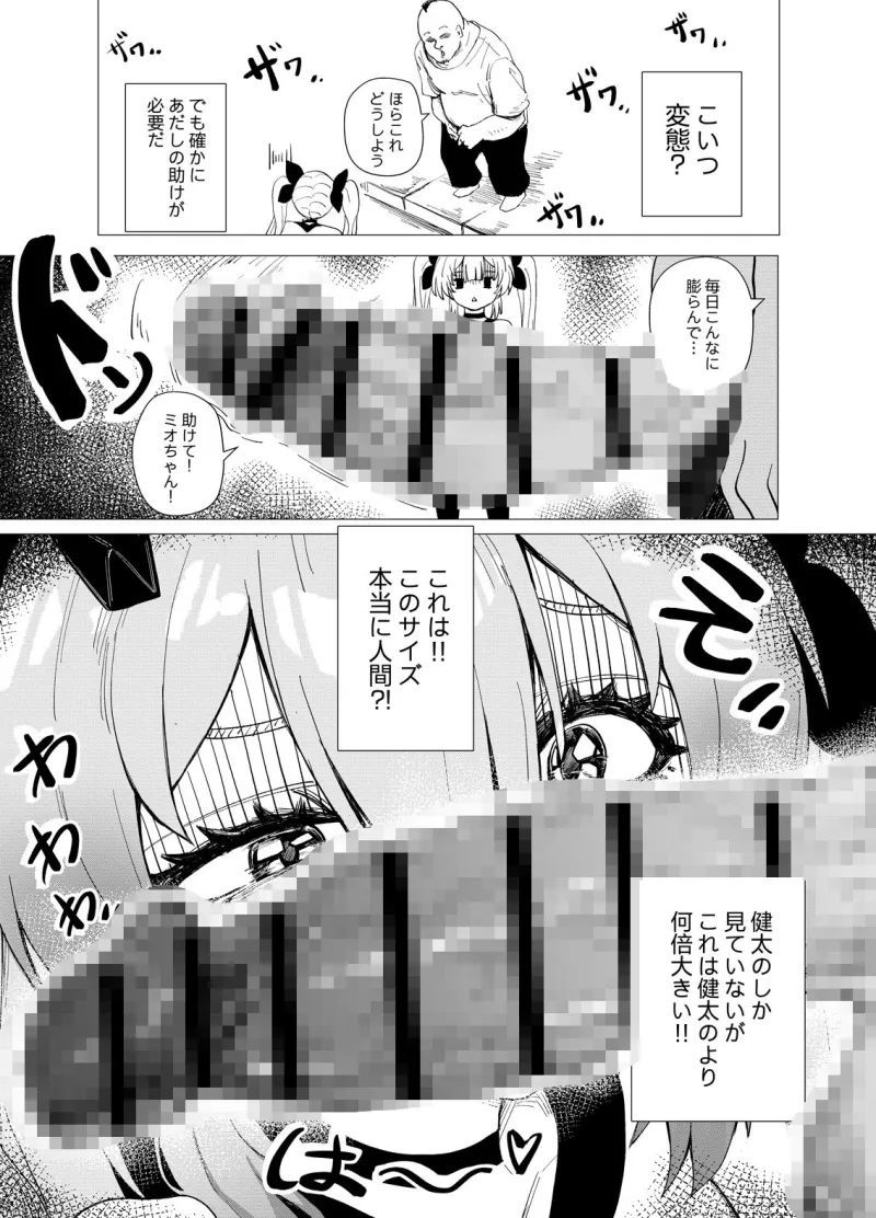 jk魔法少女☆-悪いおじさん怪人の誘拐敗北- 「JK自宅監禁5」idolのミオちゃんをNTR編