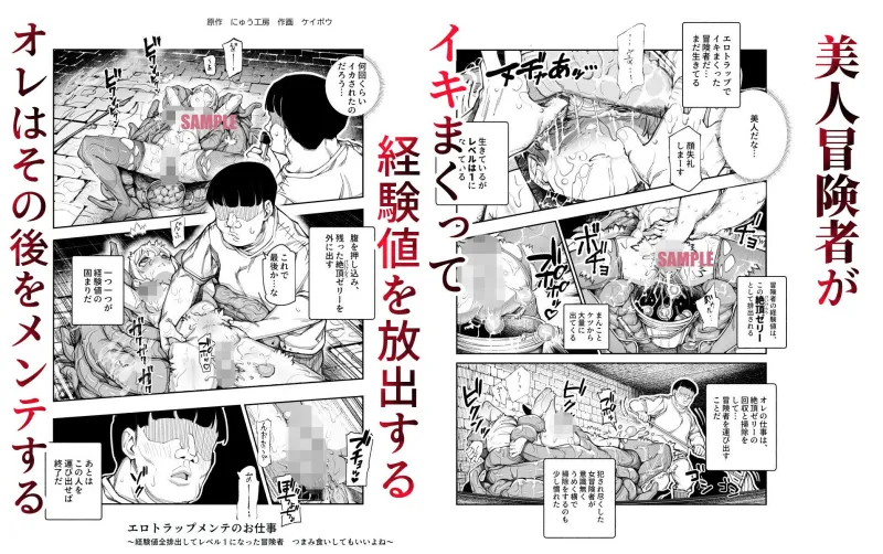 エロトラップメンテのお仕事EX～経験値全排出してレベル1になった冒険者 つまみ食いしてもいいよね～