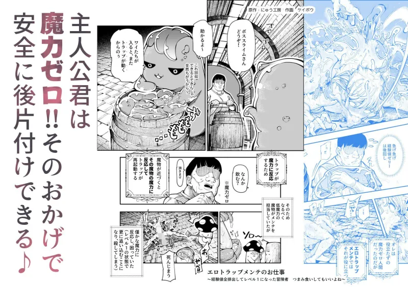 エロトラップメンテのお仕事EX～経験値全排出してレベル1になった冒険者 つまみ食いしてもいいよね～