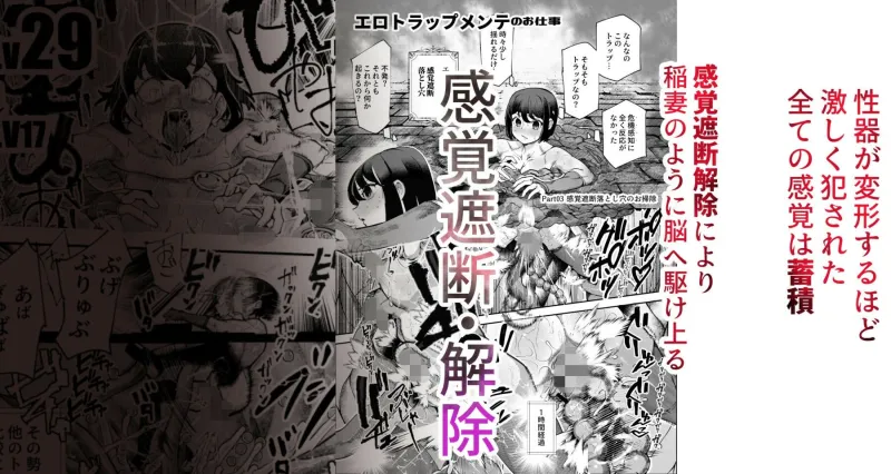 エロトラップメンテのお仕事EX～経験値全排出してレベル1になった冒険者 つまみ食いしてもいいよね～