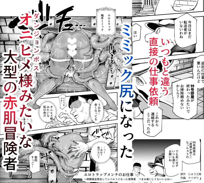エロトラップメンテのお仕事EX～経験値全排出してレベル1になった冒険者 つまみ食いしてもいいよね～