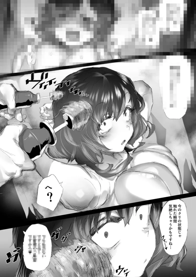 強制拘束クリ堕ちエステ