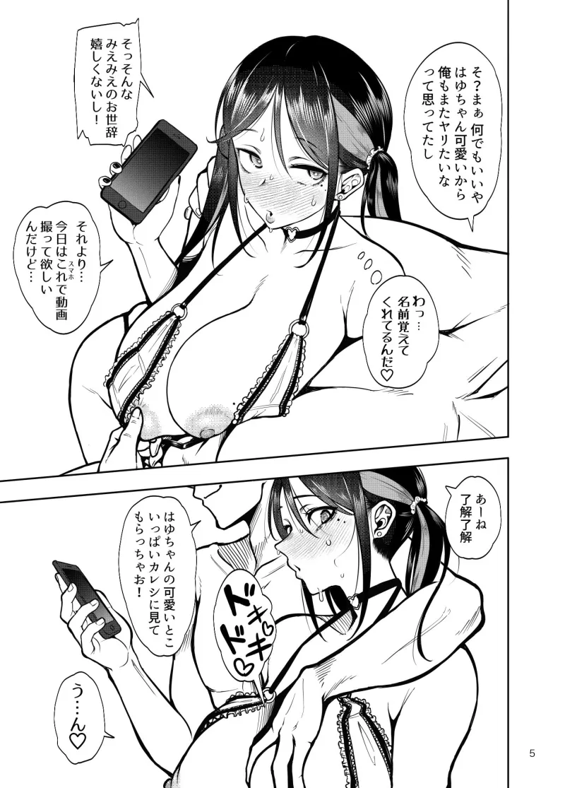 彼女を寝取らせ風俗になんて連れてくんじゃなかった2