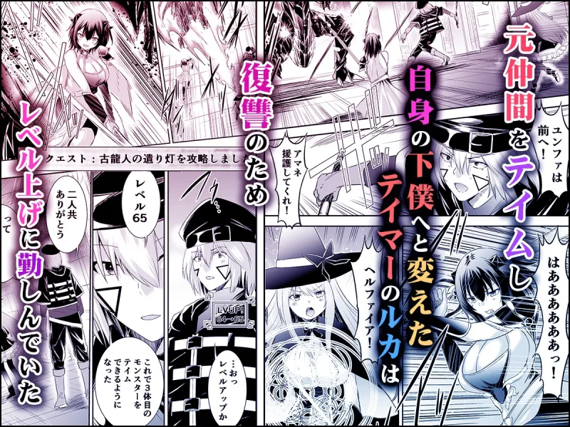 追放テイマーのNTR復讐譚3[DL版]