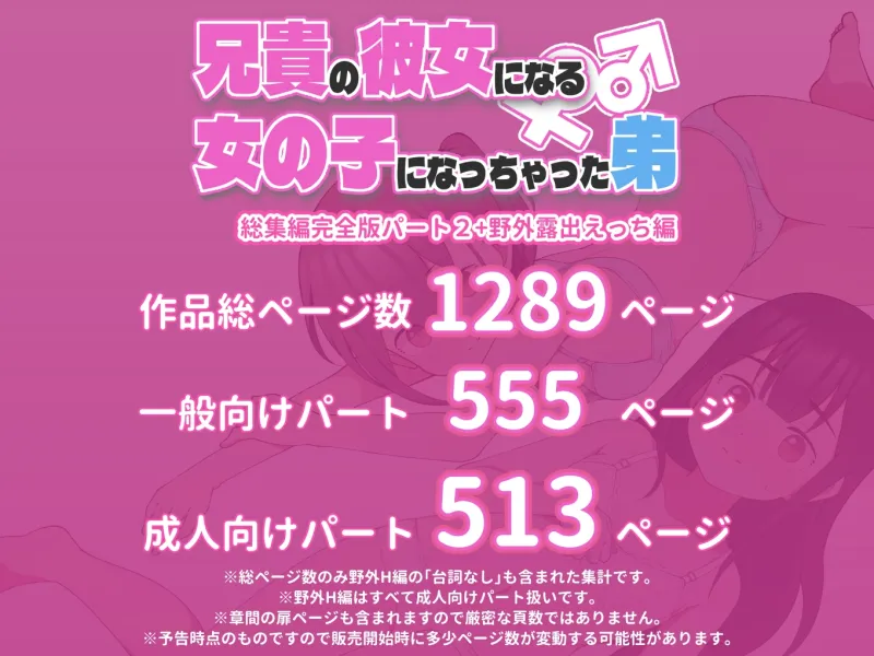 兄貴の彼女になる女の子になっちゃった弟 総集編完全版2[DL版]