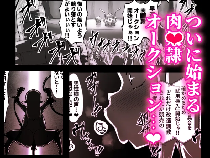 敗北！改造！無様女オークション ～つるぺたエルフの長乳改造＆変態信仰改宗 編 ～