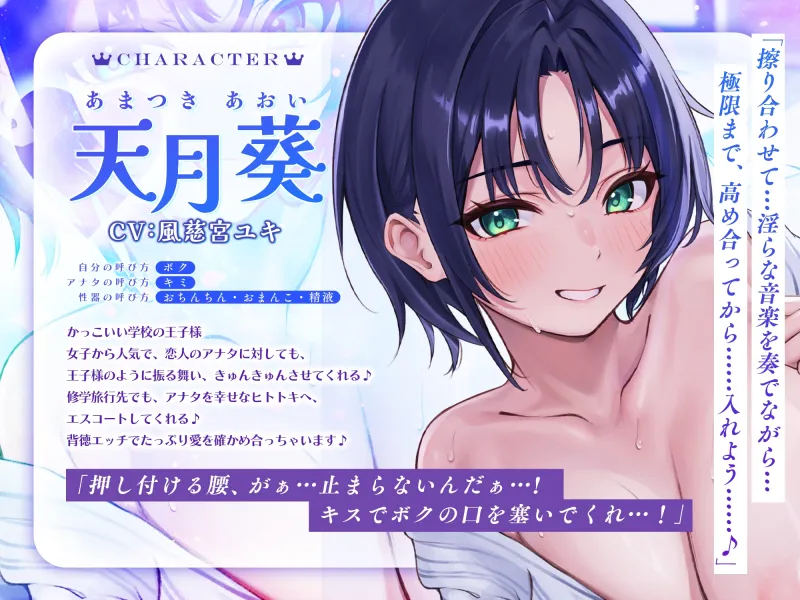 修学旅行でも”王子様”として大人気な幼馴染の夜這い密着隠れんぼ～イケボ囁き＆汗だくスローセックスでエスコートされながらこっそり甘イキ就寝しちゃう俺～/早期特典有