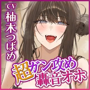 【超ガン攻め】性欲激ヤバ女執事の限界ゼロ距離鼻息レイプ【轟音オホ】～坊ちゃまの肉棒は下品な教育でシゴき尽くしてあげます！～《3大早期特典付き》