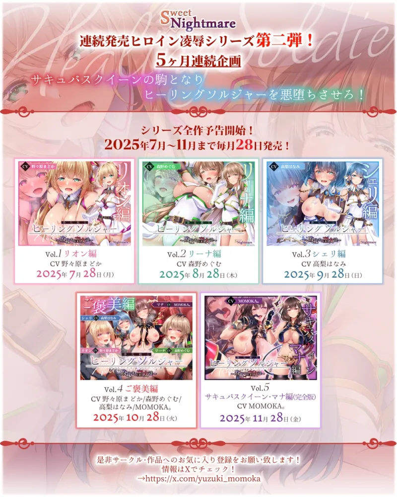 【✅ヒロピン5連作!!✅9/10まで早期特典付き！】浄化戦士ヒーリングソルジャー～敗北する聖女達～≪VSリーナ編≫