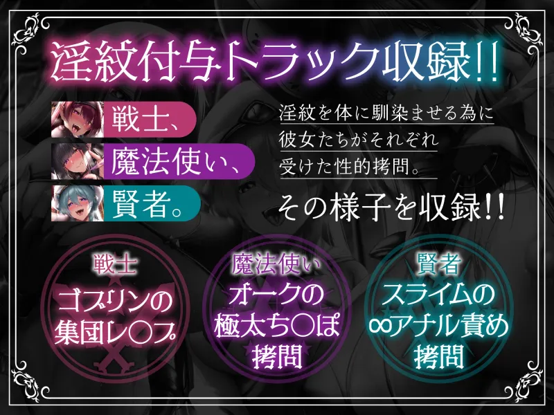 【5時間+おまけ】【逆レ】勇者御一行淫魔化～魔王城に囚われた貴方は、淫紋を刻まれた元仲間に犯される～
