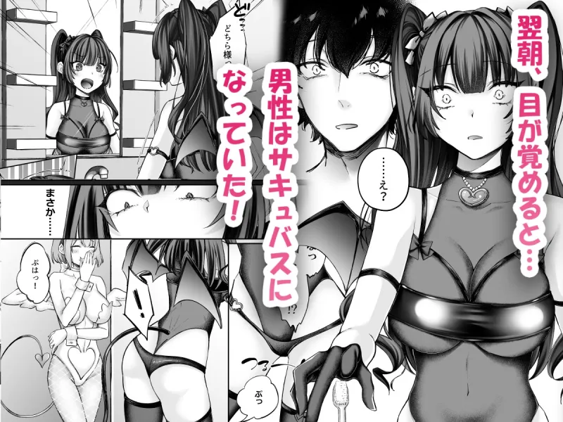 TSサキュバス ~行き倒れのサキュバスを助けたら女体化させられました。女の子の体ってこんなに気持ちいいの!?~【コミカライズ版】