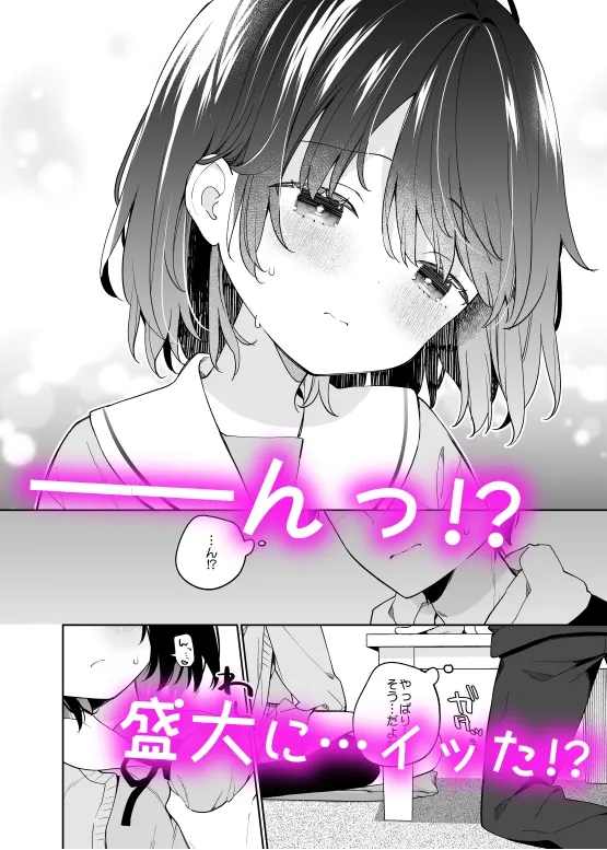 無表情系カノジョの発情スイッチ[DL版]