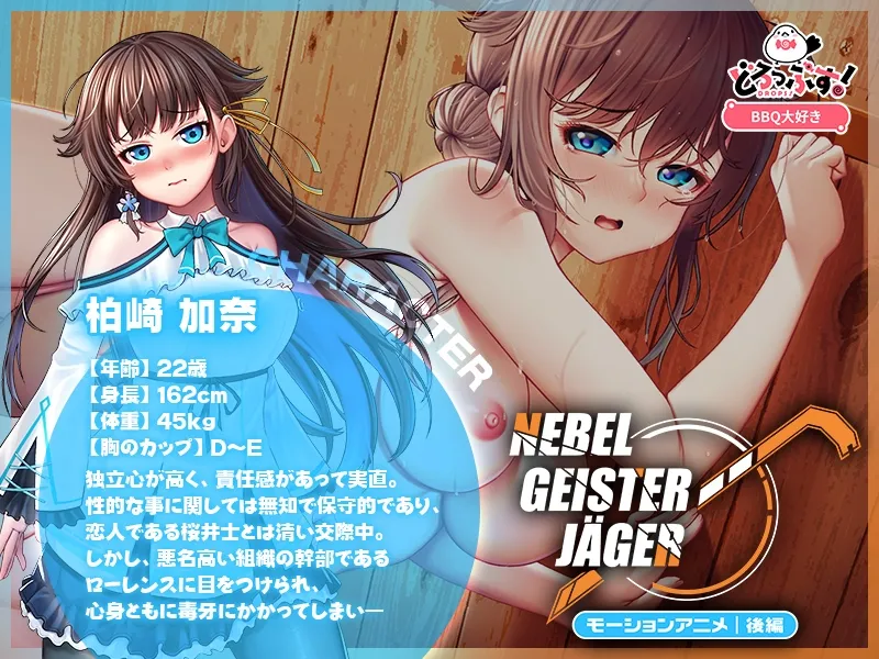 Nebel Geisterjäger ~ 始まりの子羊 モーションアニメ(後編)
