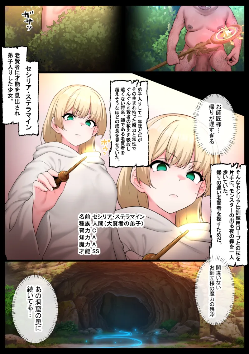 キモゴブリンの孕み穴