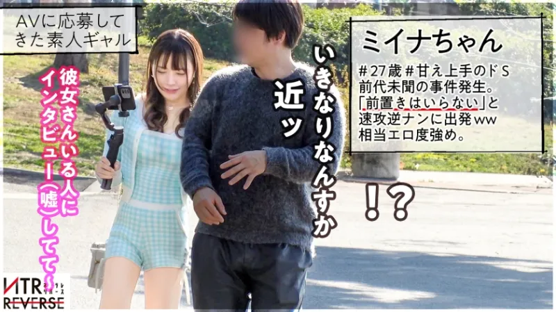 【この可愛さでデカチン「丸呑み」します。】ちんぽも心も翻弄し丸呑みしてしまう蜜蛇-ミツジャ-降臨。禁断の寝取りドキュメント！！超メロくて可愛いからと言って一瞬でも隙を見せれば飛んでくるキス、そして舌技。喉奥まで咥え込むエロすぎるセルフイラマ。その顔の小ささで？顎外してます？(笑)あまりに甘すぎる誘惑に大切な彼女より優先してしまう…背徳の蜜に呑まれていく…【NTRリバース】