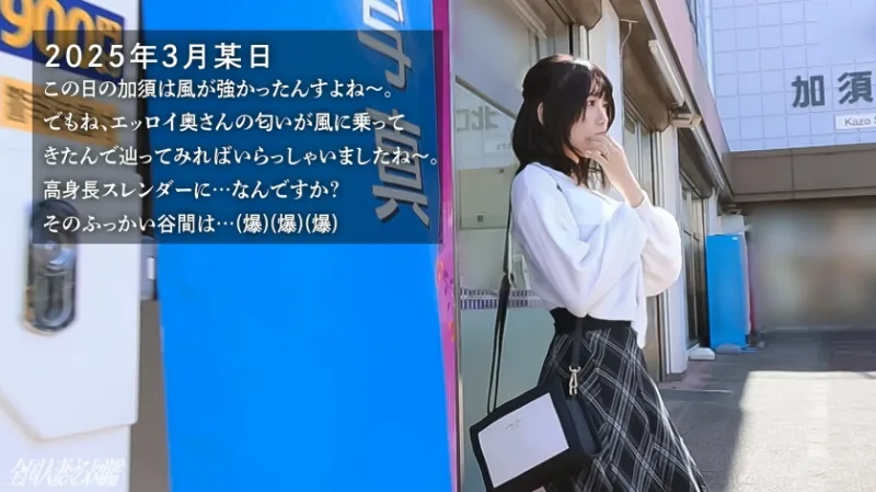 【爆乳長身エロ妻のおマンコ潮吹き乱れッ！！】脱ぐ前からすんごいたゆんたゆん！wドえろい谷間を見せる奥様は脱いでもスゴかった…。【加須のお宝発掘…この宝、揺れます濡れます喘ぎます】at埼玉県加須市 加須駅前