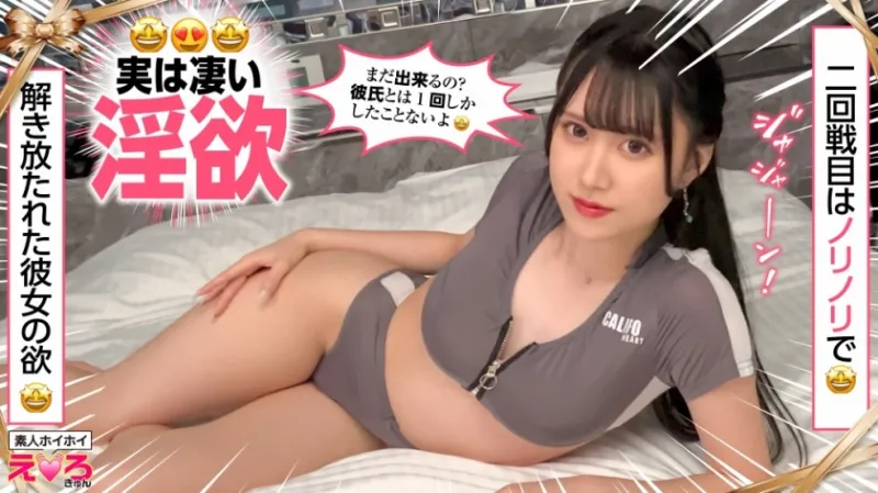 りりかちゃん(20) 素人ホイホイ・えろきゅん・素人・美少女・清楚・潮吹き・黒髪・コスプレ・ハメ撮り・ドキュメンタリー