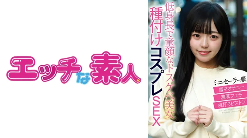 エッチな素人 はるのちゃん