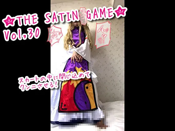 ★THE SATIN GAME★Vol,30