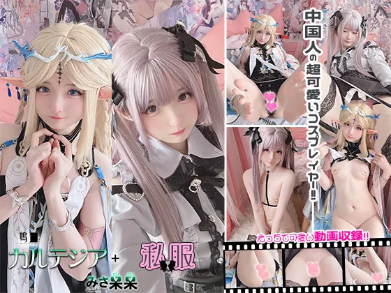 みさ呆呆　カルテジア +　私服