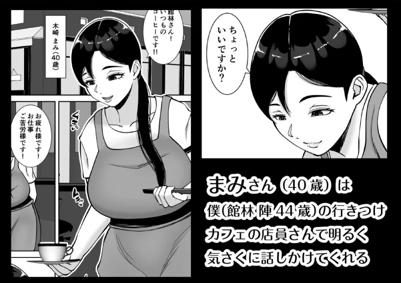 パパ活ママ ～近所のエロいシンママさんとアプリで偶然、出会った件～