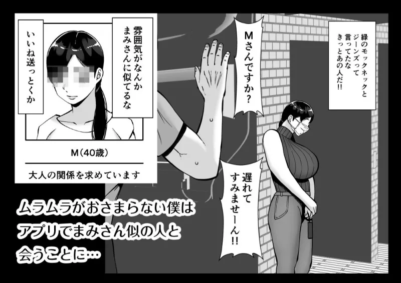 パパ活ママ ～近所のエロいシンママさんとアプリで偶然、出会った件～
