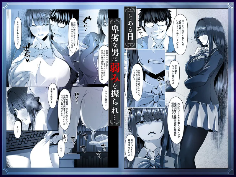 魔法少女セイントリリィ邪欲  ～巨乳魔法少女がオタクの性奴隷に堕ちるまで～