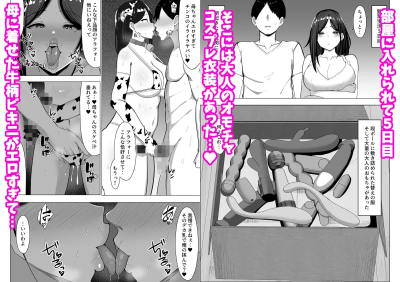 母ちゃんとセックスしないと出られない部屋2～口うるさい母と反抗期の俺～