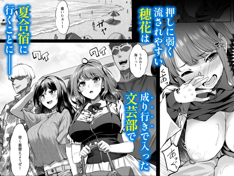 穂花ちゃんは断れない2～夏合宿に行ったら乱交パーティーでした～